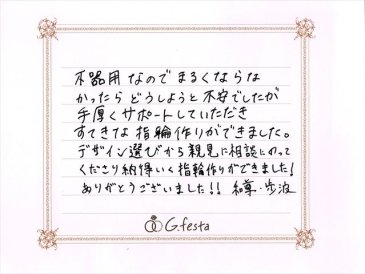 静岡県浜松市　Kさん・Hさんの声