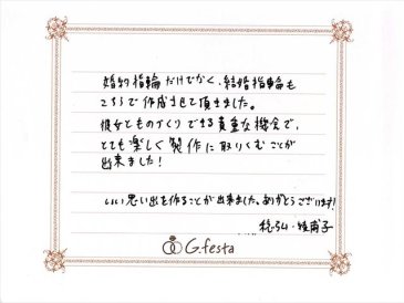 静岡県浜松市　Tさん・Rさんの声