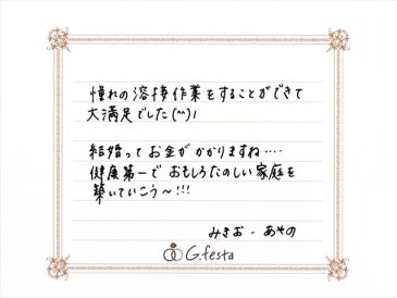 愛知県名古屋市　Mさん・Aさんの声