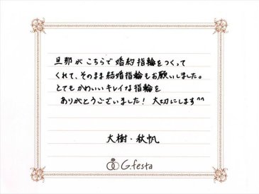 愛知県岡崎市　Dさん・Aさんの声