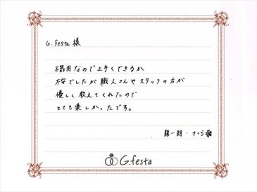 三重県伊勢市　Rさん・Sさんの声