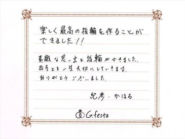 愛知県一宮市　Nさん・Kさんの声