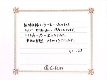 静岡県浜松市　Rさん・Sさんの声