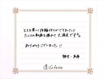 愛知県岡崎市　Mさん・Mさんの声