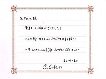 三重県鈴鹿市　Mさん・Mさんの声