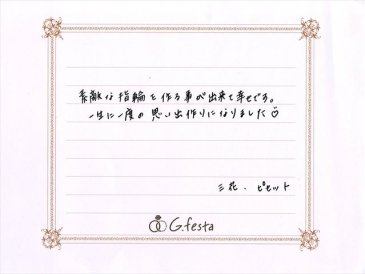 愛知県稲沢市　Pさん・Mさんの声