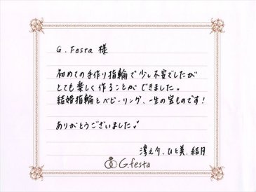 愛知県名古屋市　Jさん・Hさん・Yさんの声