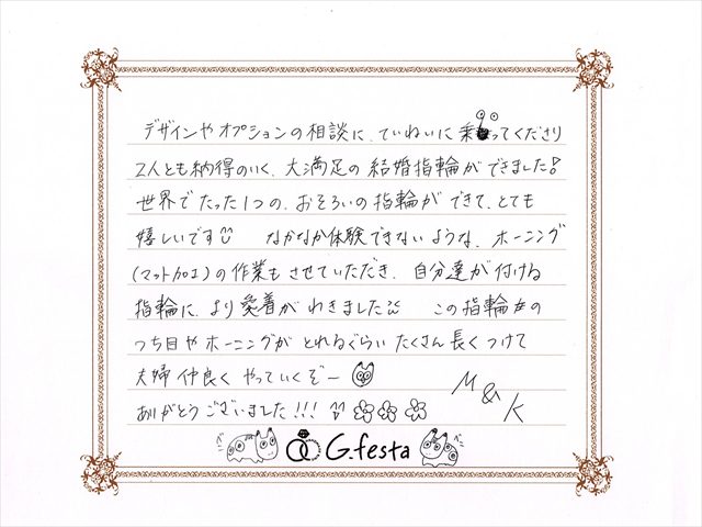 岐阜県可児市　Ｍさん・Ｋさん