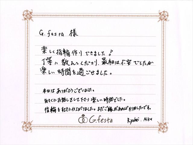 愛知県名古屋市　Ｒさん・Ｍさん
