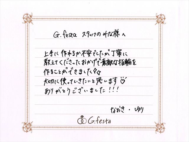 愛知県名古屋市　Ｎさん・Ｙさん