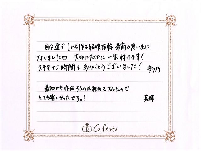 三重県四日市市　Ｍさん・Ａさん