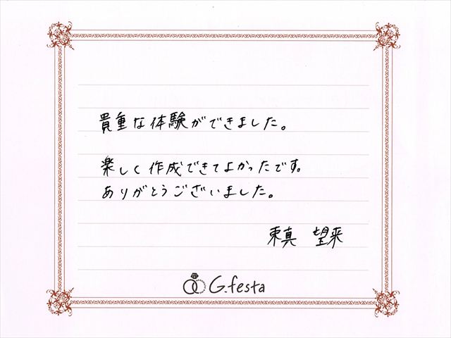 三重県松坂市　Ｔさん・Ｍさん