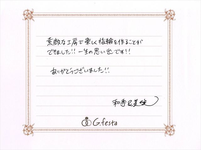 愛知県岡崎市　Ｋさん・Ｍさん