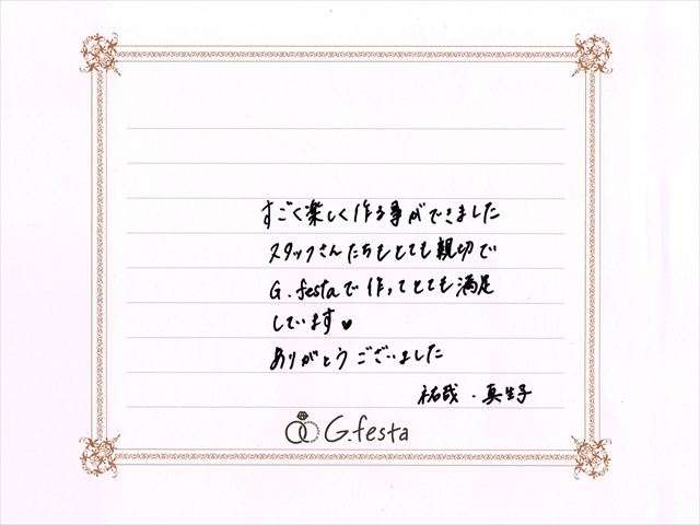 愛知県あま市　Ｙさん・Ｍさん