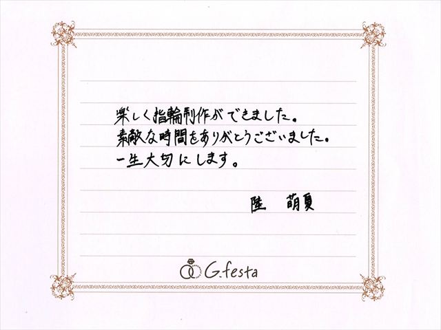 愛知県名古屋市　ＲさんＭさん