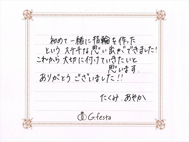 愛知県名古屋市 Tさん・Aさん